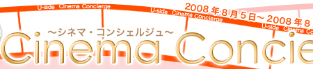 Cinema Concierge〜シネマ・コンシェルジュ〜