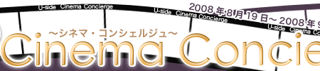 Cinema Concierge〜シネマ・コンシェルジュ〜