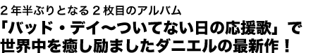 2年半ぶりとなる2枚目のアルバム