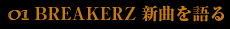 ブレーカーズ、新曲を語る