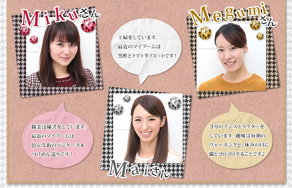 今月のU読モさん/みくさん、Maiさん、めぐみさん