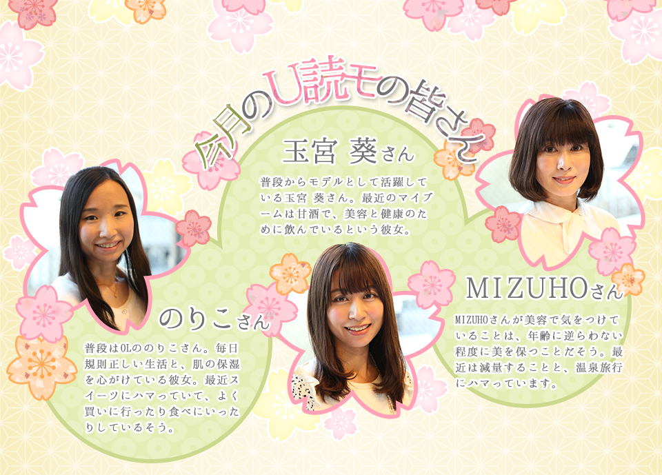今月のU読モさん/のりこさん、玉宮 葵さん、MIZUHOさん