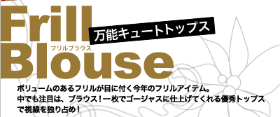 ユーサイドウーマン-UsideWoman フリルブラウス＆ボウタイブラウス | ファッション | UsideWoman 生理日予測無料