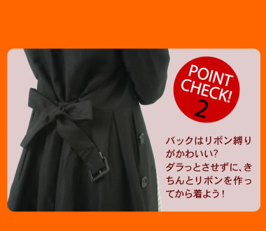 POINT CHECK 2　バックはリボン縛りがかわいい?　ダラっとさせずに、きちんとリボンを作ってから着よう！