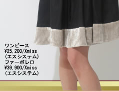 ワンピース\25,200/Xmiss（エスシステム）ファーボレロ\39,900/Xmiss（エスシステム）