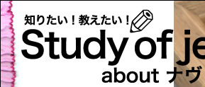 知りたい！　教えたい！ Study of jewel　
about ナヴァラタナ