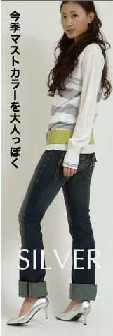 今季マストカラーを大人っぽく