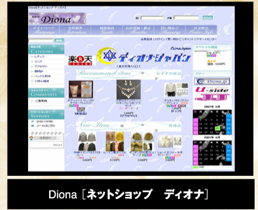 Diona【ネットショップ　ディオナ】