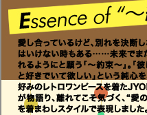 愛し合っているけど、別れを決断しなくてはいけない時もある……未来でまた結ばれるようにと願う「〜約束〜」。「彼にずっと好きでいて欲しい」という純心を、男性好みのレトロワンピースを着たJYONGRIが物語り、離れてこそ気づく、“愛の重さ”を着まわしスタイルで表現しました。