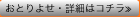 おとりよせ・詳細はコチラ≫