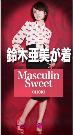 鈴木亜美が着こなす！春の３大流行スタイル　Masculin Sweet