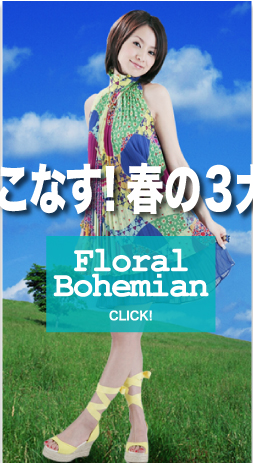 鈴木亜美が着こなす！春の３大流行スタイル　Floral Bohemian