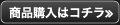 商品購入はコチラ≫