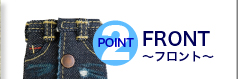 POINT2 FRONT　〜フロント〜