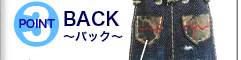 POINT3 BACK　〜バック〜