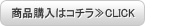 商品購入はコチラ≫