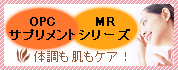 OPC���ץ饤��+MR���꡼��
