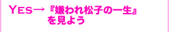 『嫌われ松子の一生』を見よう