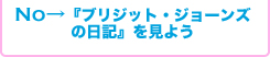 『ブリジット・ジョーンズの日記』見よう