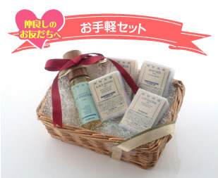 仲良しのお友だちへ　お手軽セット