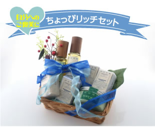 自分へのご褒美に　ちょっぴリッチセット