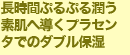 長時間ぷるぷる潤う素肌へ導くプラセンタでのダブル保湿