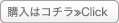 購入はコチラ≫Click