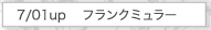 7/01UP　フランクミューラー