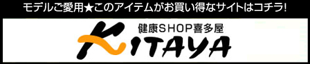 モデルご愛用★このアイテムがお買い得なサイトはコチラ！