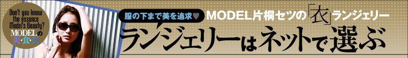 服の下まで美を追求?ランジェリーはネットで選ぶ