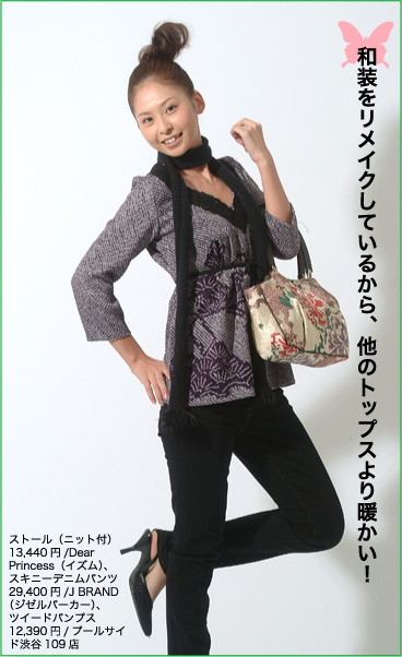 和装をリメイクしているから、他のトップスより暖かい!