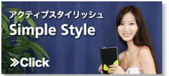 アクティブスタイリッシュ　Simple Style　≫Click