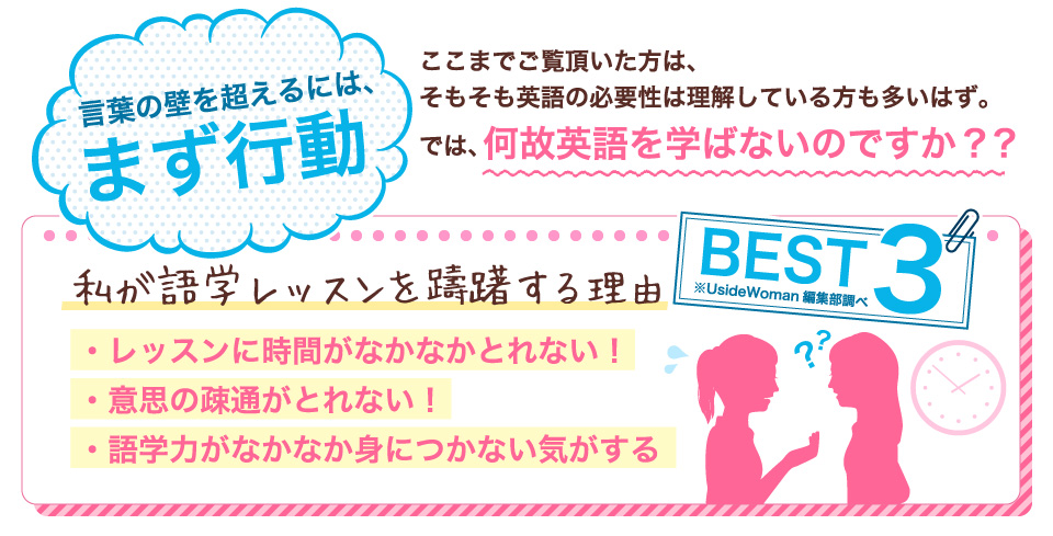 私が語学レッスンを躊躇する理由。レッスンに時間が取れない。意思疎通が取れない。語学力が身につかない気がする