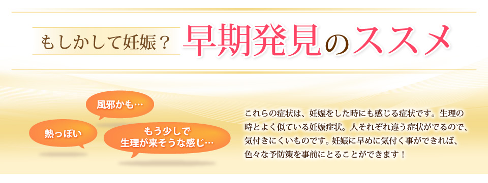 熱っぽい。風邪かも。もう少しで生理が来そうな感じ。これらの症状は妊娠をした時にも感じる症状です。