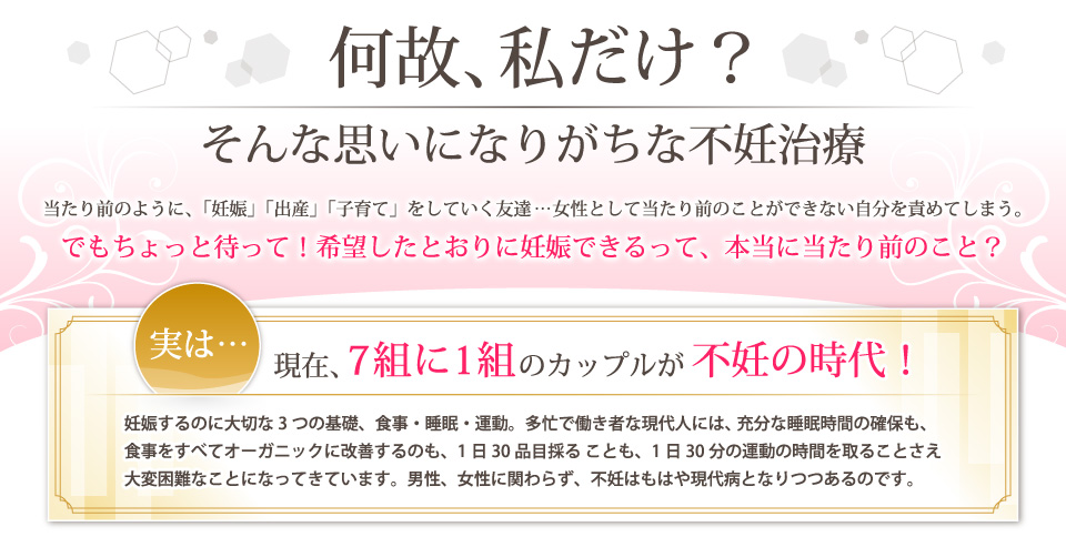 現在、7組に1組のカップルが不妊の時代！