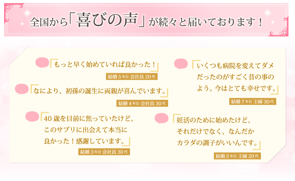 初孫誕生に両親が喜んでいます。病院を替えてもダメだったのが昔のことのよう。妊活のために始めたけど体の調子がいい。