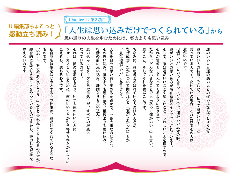 「人生は思い込みだけでつくられている」から思い通りの人生を歩むためには、努力よりも思い込み