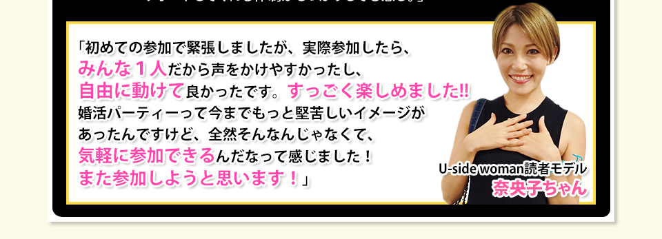 婚活パーティーに行った感想