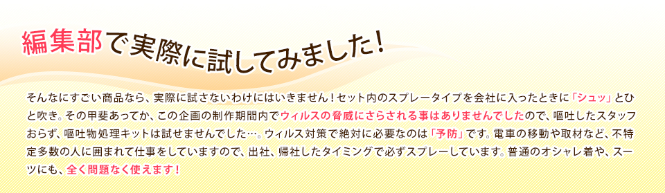 編集部で実際に試してみました