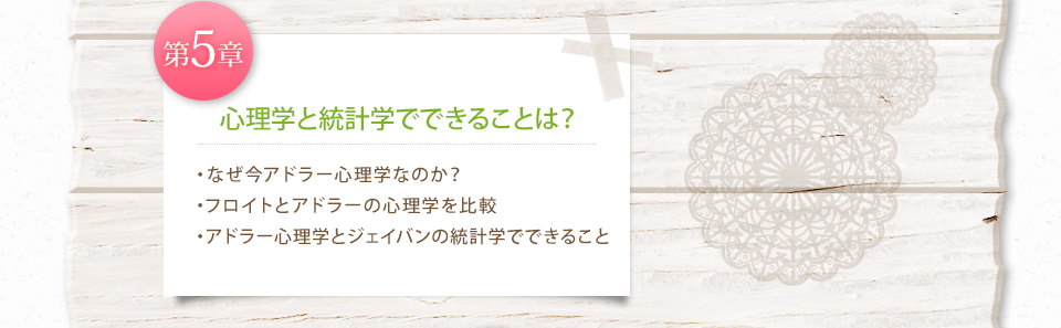 心理学と統計学でできることは？