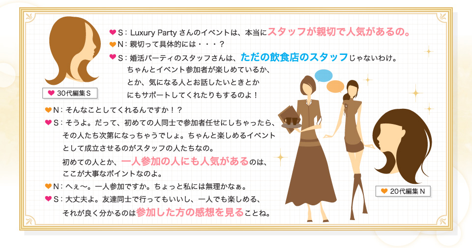 スタッフが親切で人気があるの。ただの飲食店のスタッフじゃないわけ！一人参加の人にも人気があるの！良く分かるのは参加した方の感想を見ることね。
