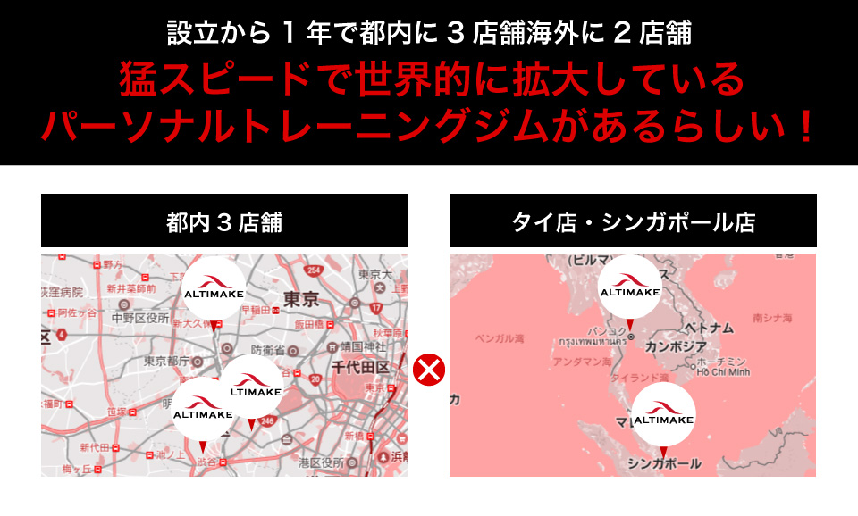 設立から1年で都内に3店舗海外に2店舗猛スピードで世界的に拡大しているパーソナルトレーニングジムがあるらしい！