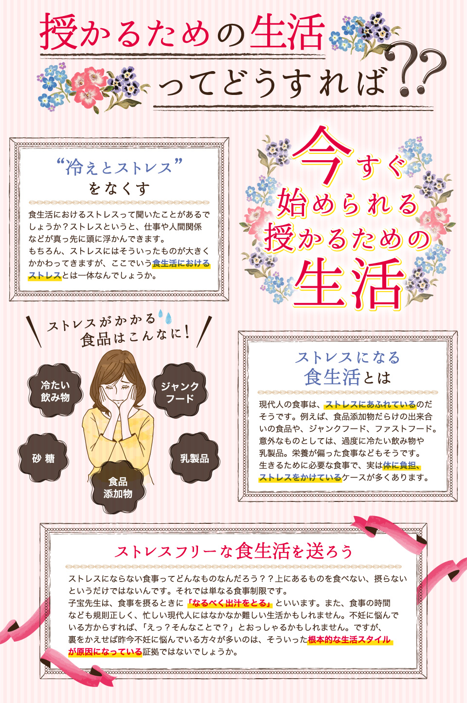 授かるための生活ってどうすれば？今すぐ始められる授かるための生活。冷えとストレスをなくす。ストレスフリーな食生活を送ろう