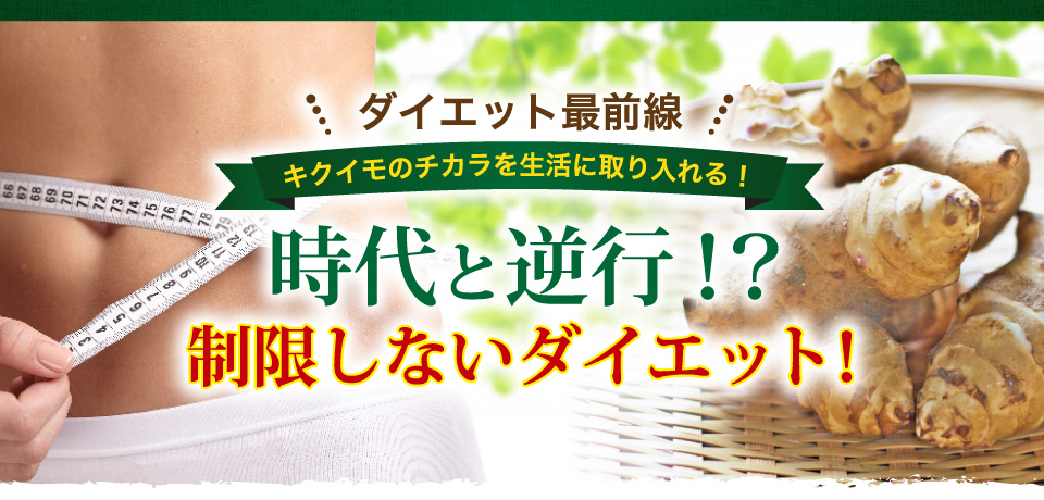 ダイエット最前線。時代と逆行！？制限しないダイエット！