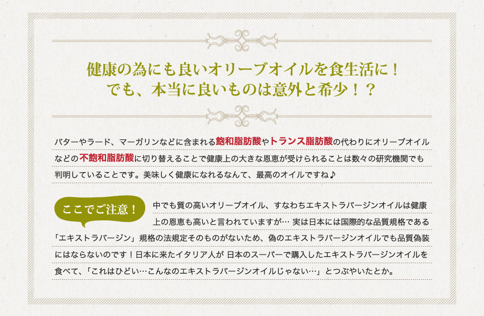 健康の為にも良いオリーブオイルを食生活に!でも、本当に良いものは意外と希少！？