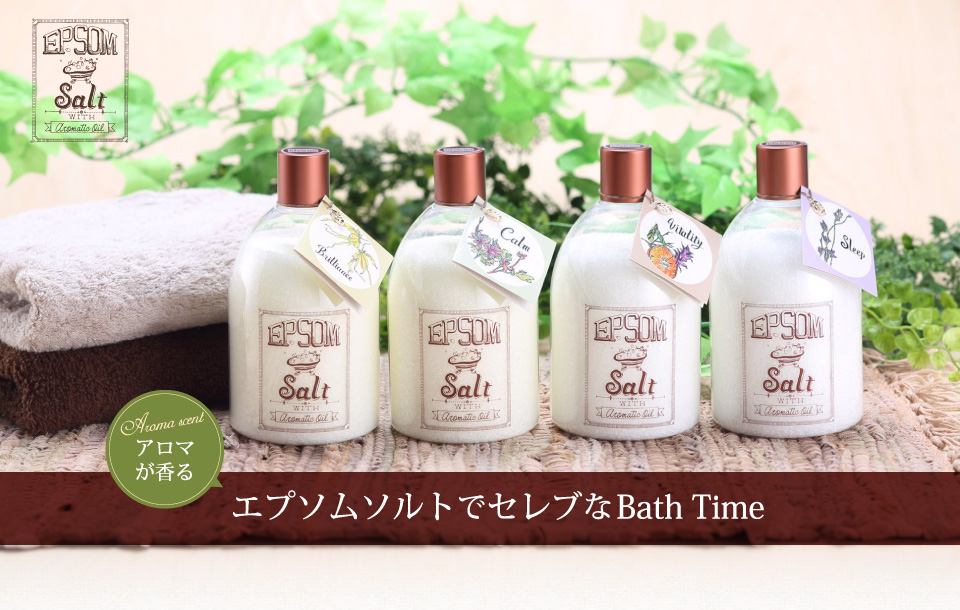 アロマが香るエプソムソルトでセレブなBath Time