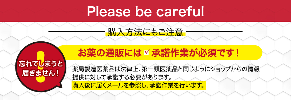 購入方法にもご注意