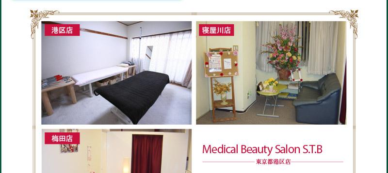 Medical Beauty Salon S.T.B　東京都港区店