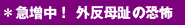 急増中！　外反母趾の恐怖