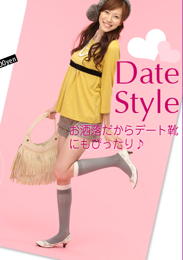 Date Styleお洒落だからデート靴にもぴったり♪